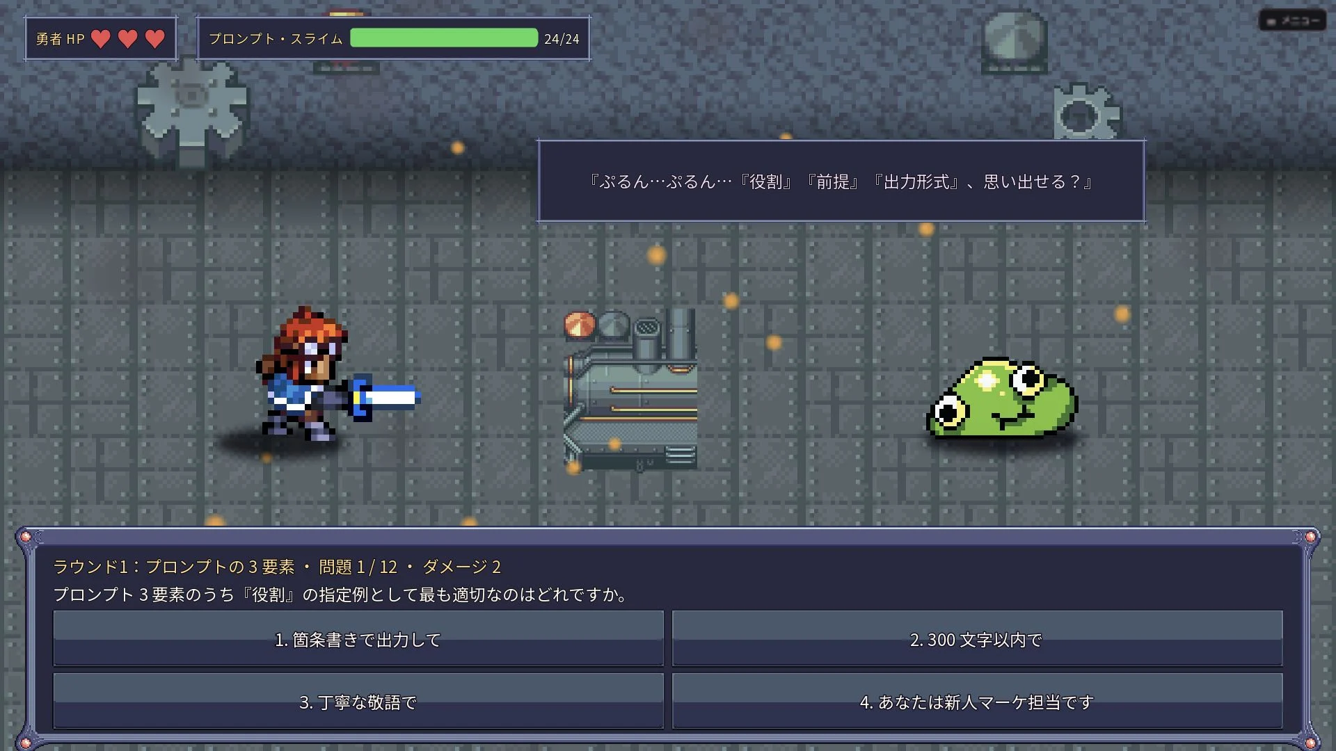 マナクエの戦闘シーン