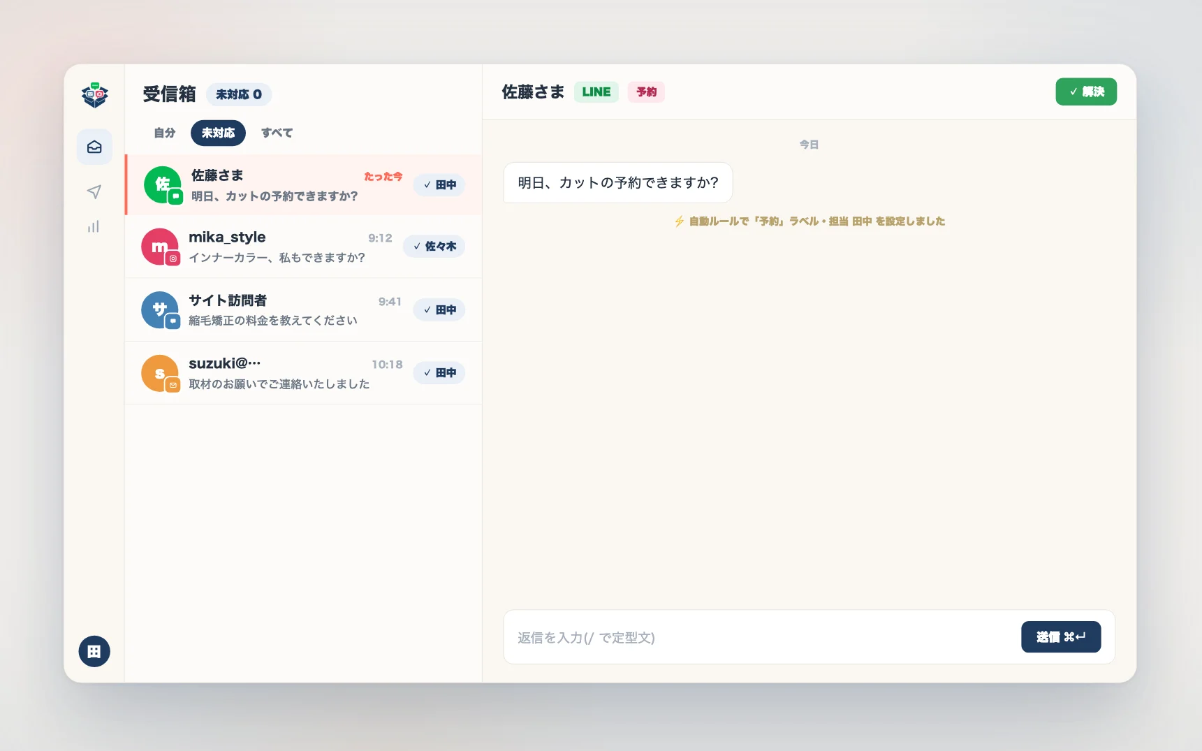 トイバコの受信箱画面（LINE・Instagramなどの問い合わせをひとつに）